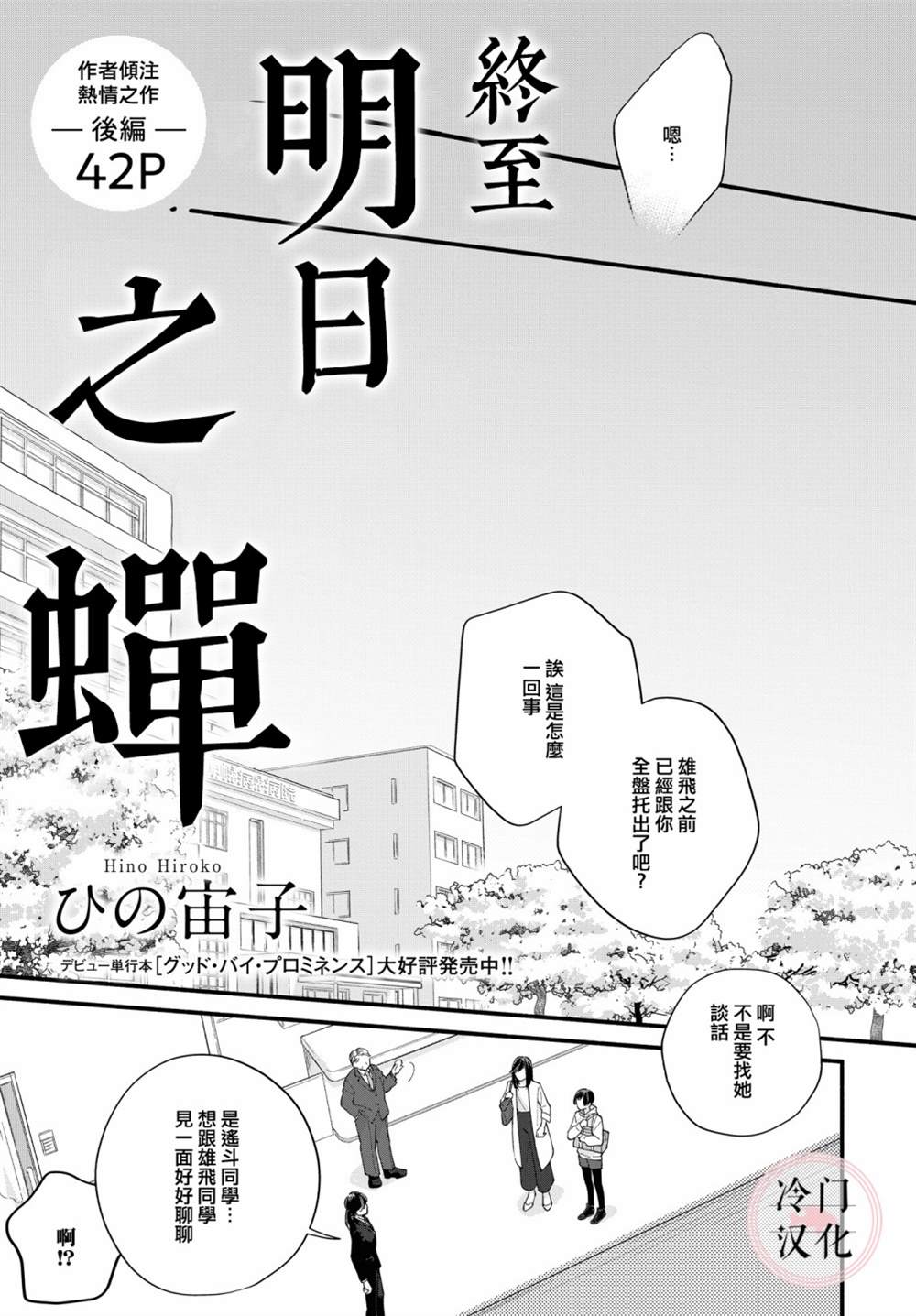 《终至明日之蝉》漫画最新章节前篇免费下拉式在线观看章节第【51】张图片