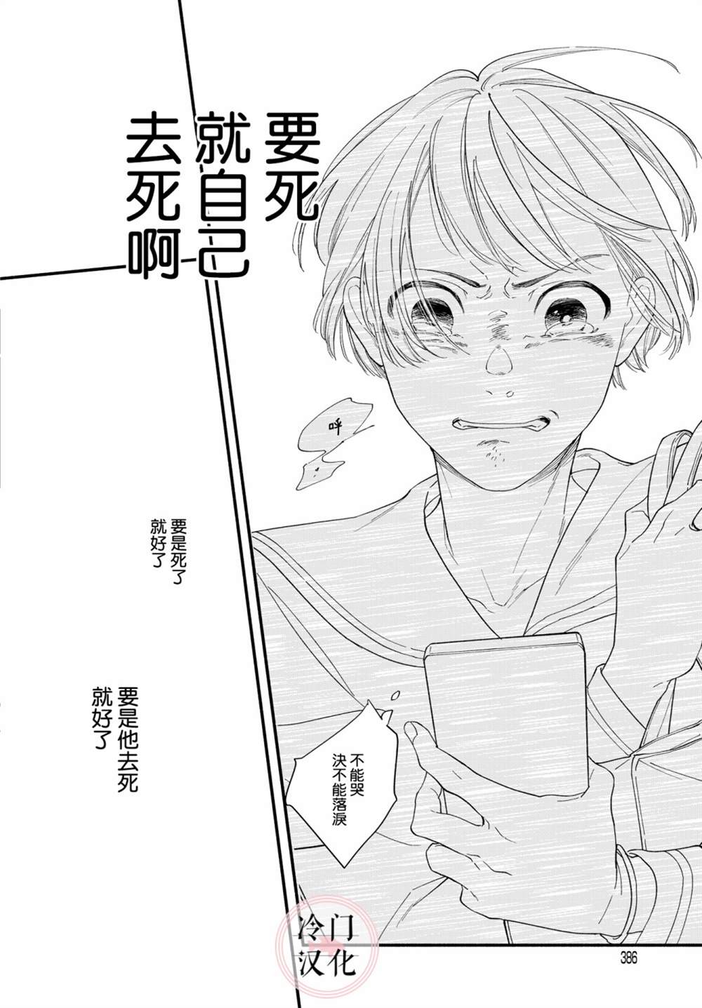 《终至明日之蝉》漫画最新章节前篇免费下拉式在线观看章节第【40】张图片