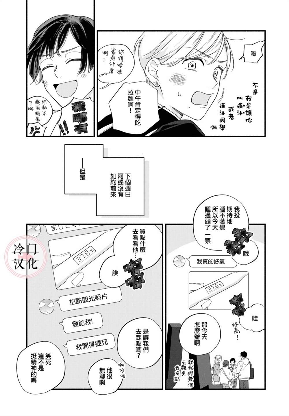 《终至明日之蝉》漫画最新章节前篇免费下拉式在线观看章节第【21】张图片