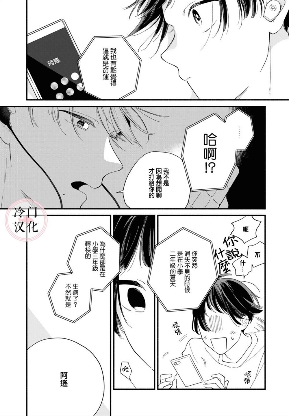 《终至明日之蝉》漫画最新章节前篇免费下拉式在线观看章节第【27】张图片