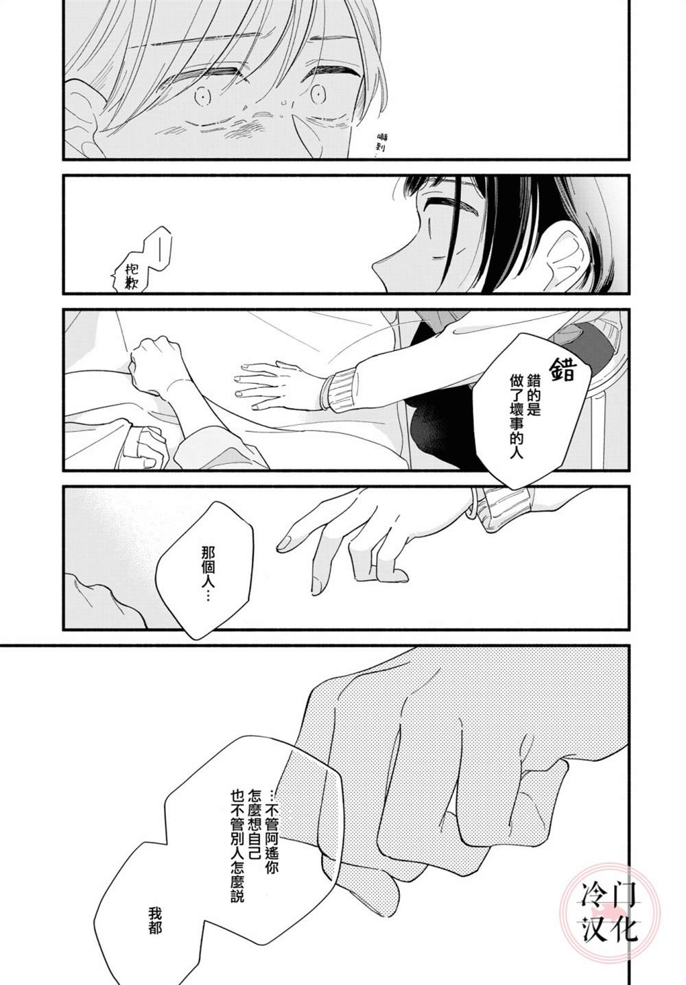 《终至明日之蝉》漫画最新章节前篇免费下拉式在线观看章节第【67】张图片