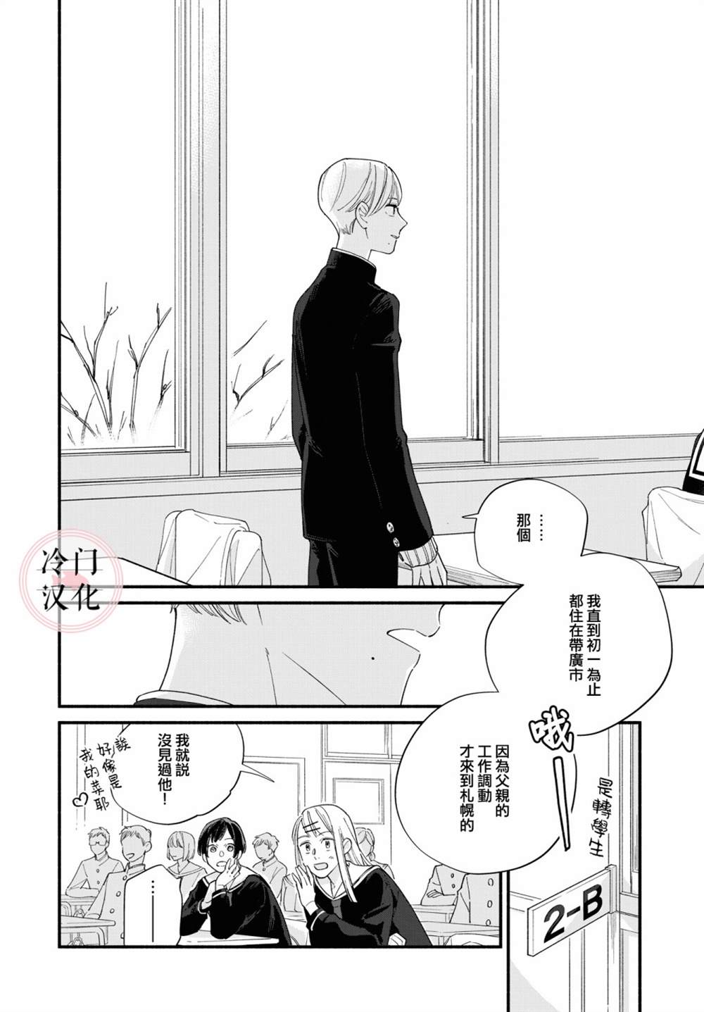 《终至明日之蝉》漫画最新章节前篇免费下拉式在线观看章节第【4】张图片