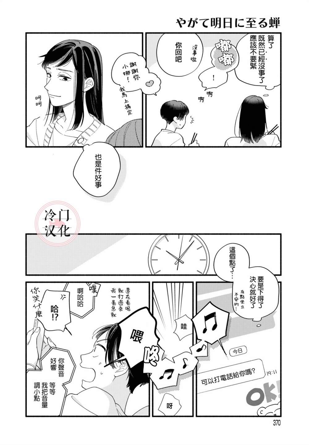 《终至明日之蝉》漫画最新章节前篇免费下拉式在线观看章节第【24】张图片