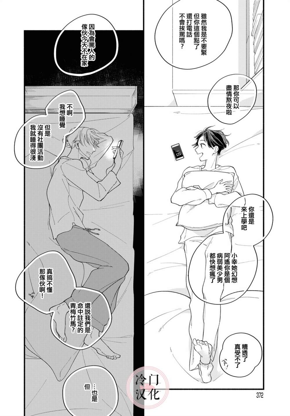 《终至明日之蝉》漫画最新章节前篇免费下拉式在线观看章节第【26】张图片