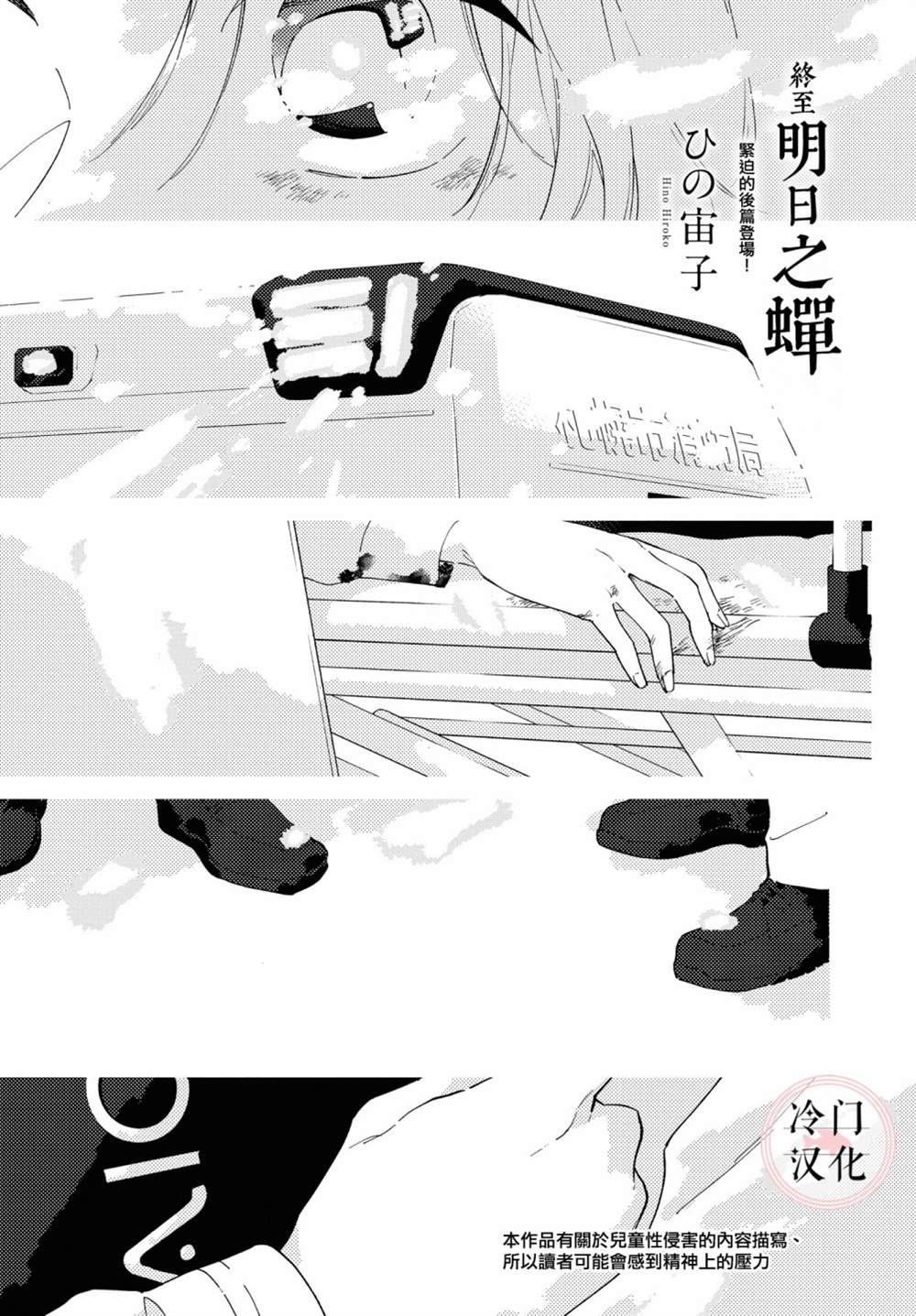 《终至明日之蝉》漫画最新章节前篇免费下拉式在线观看章节第【43】张图片