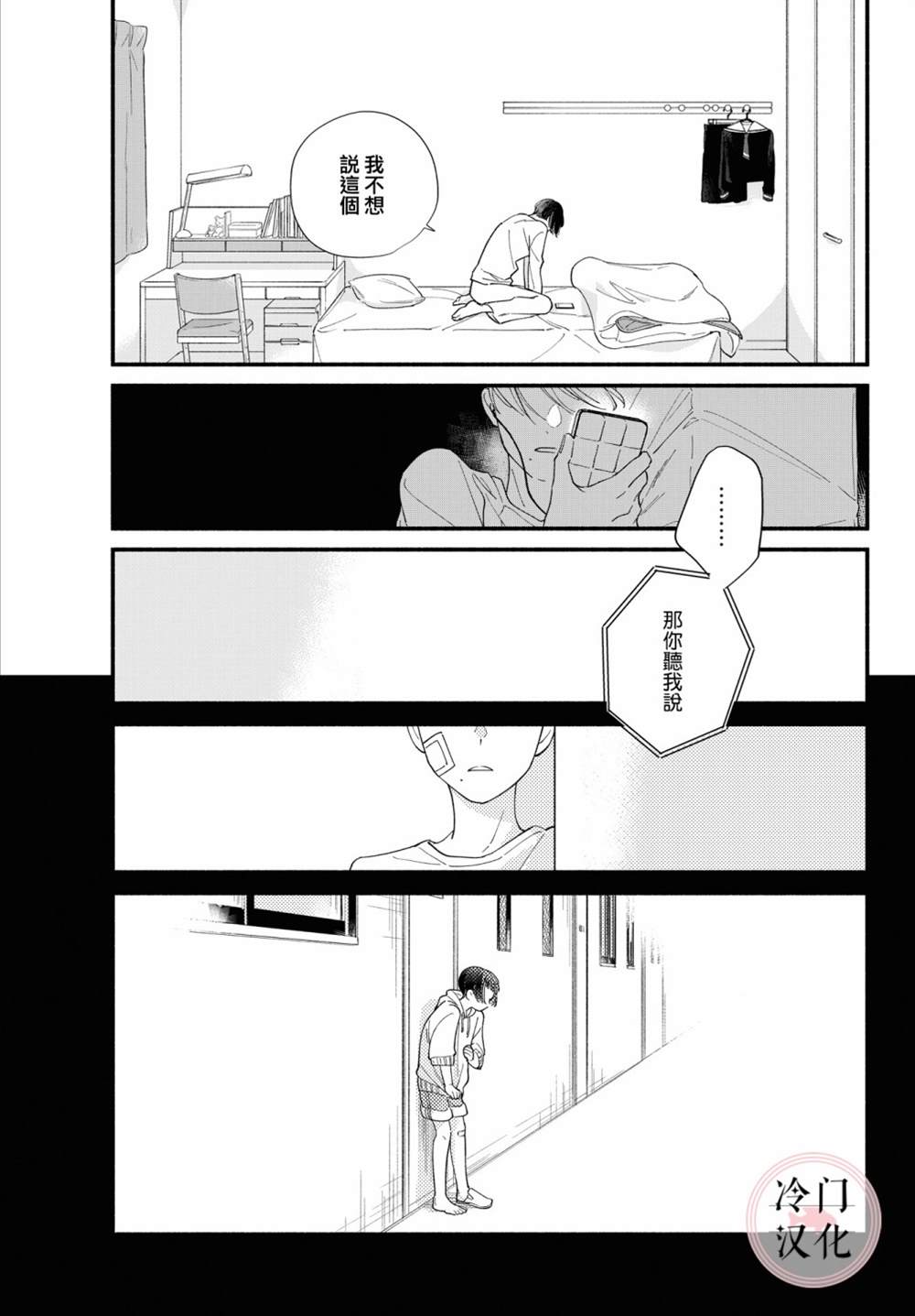 《终至明日之蝉》漫画最新章节前篇免费下拉式在线观看章节第【28】张图片