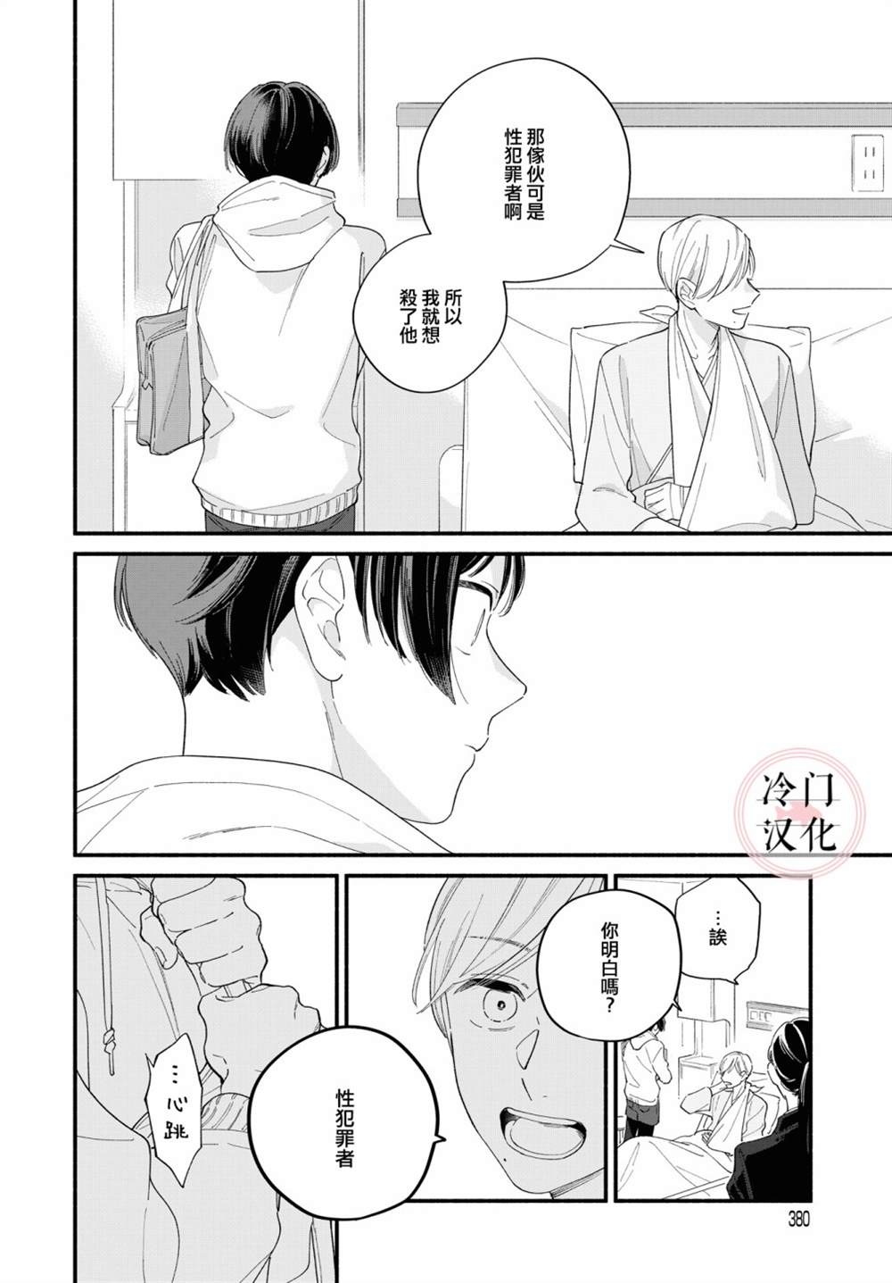 《终至明日之蝉》漫画最新章节前篇免费下拉式在线观看章节第【54】张图片