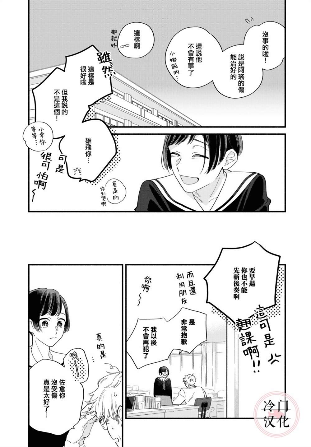 《终至明日之蝉》漫画最新章节前篇免费下拉式在线观看章节第【75】张图片