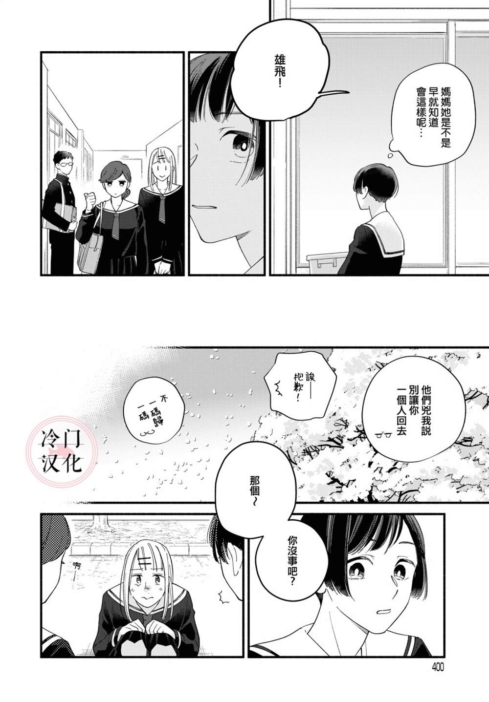 《终至明日之蝉》漫画最新章节前篇免费下拉式在线观看章节第【74】张图片