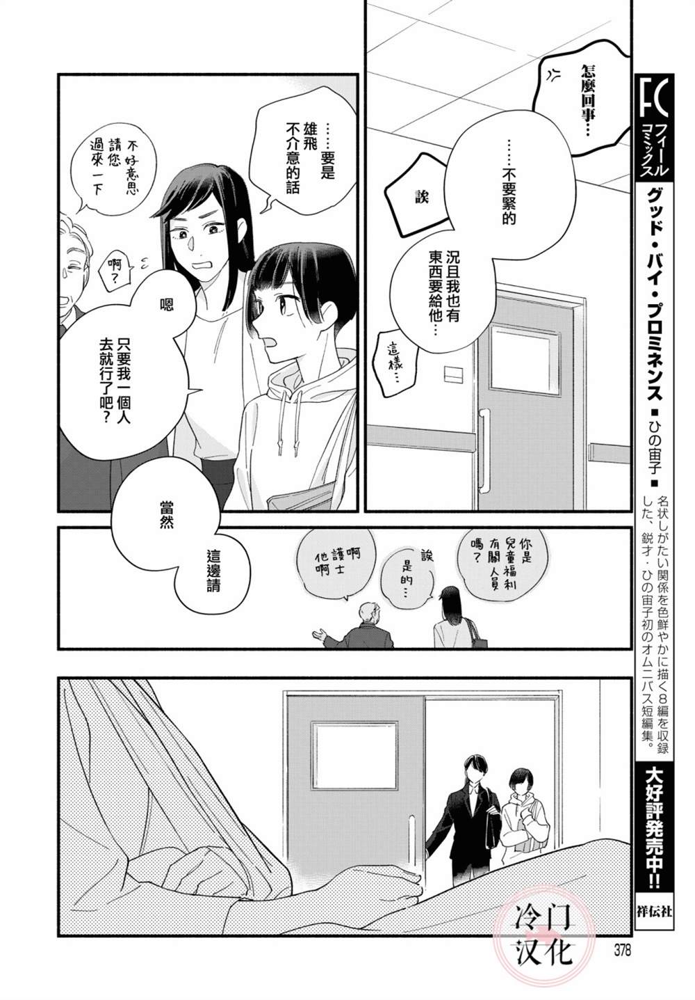 《终至明日之蝉》漫画最新章节前篇免费下拉式在线观看章节第【52】张图片