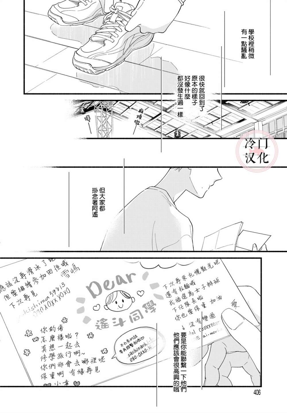 《终至明日之蝉》漫画最新章节前篇免费下拉式在线观看章节第【80】张图片