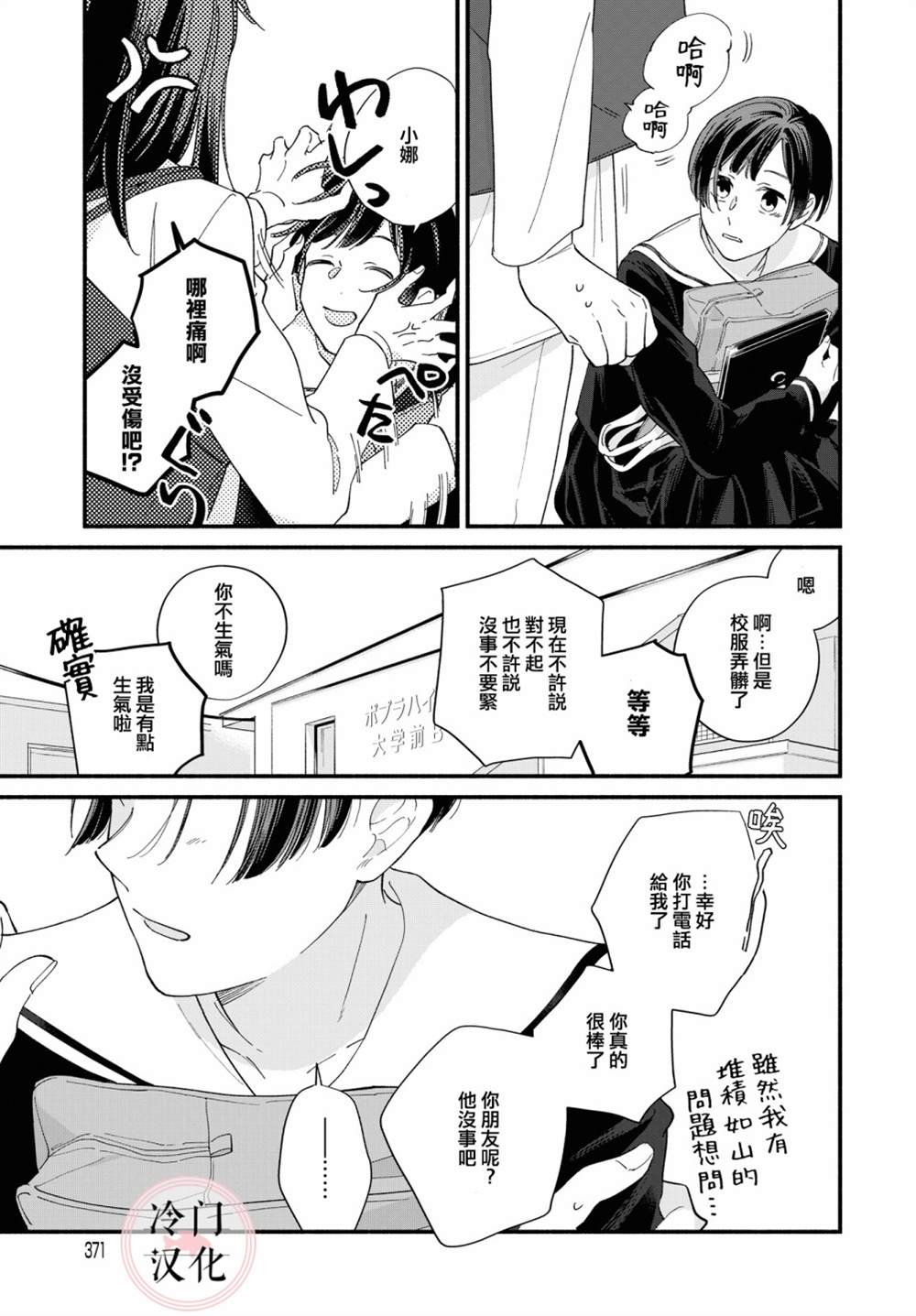 《终至明日之蝉》漫画最新章节前篇免费下拉式在线观看章节第【45】张图片