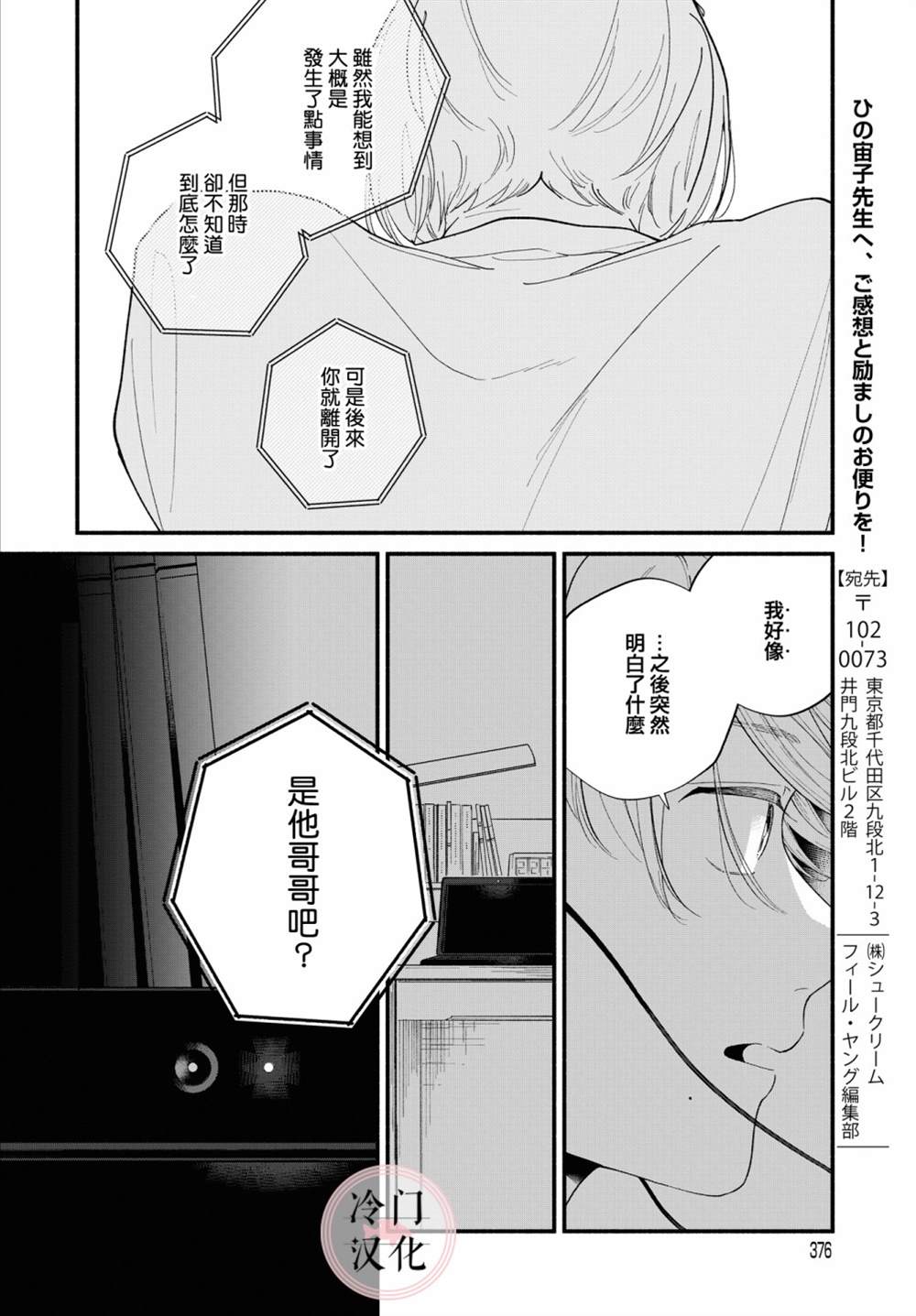 《终至明日之蝉》漫画最新章节前篇免费下拉式在线观看章节第【30】张图片