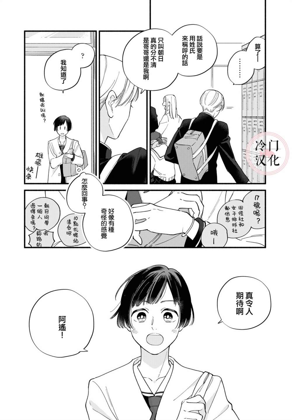 《终至明日之蝉》漫画最新章节前篇免费下拉式在线观看章节第【20】张图片