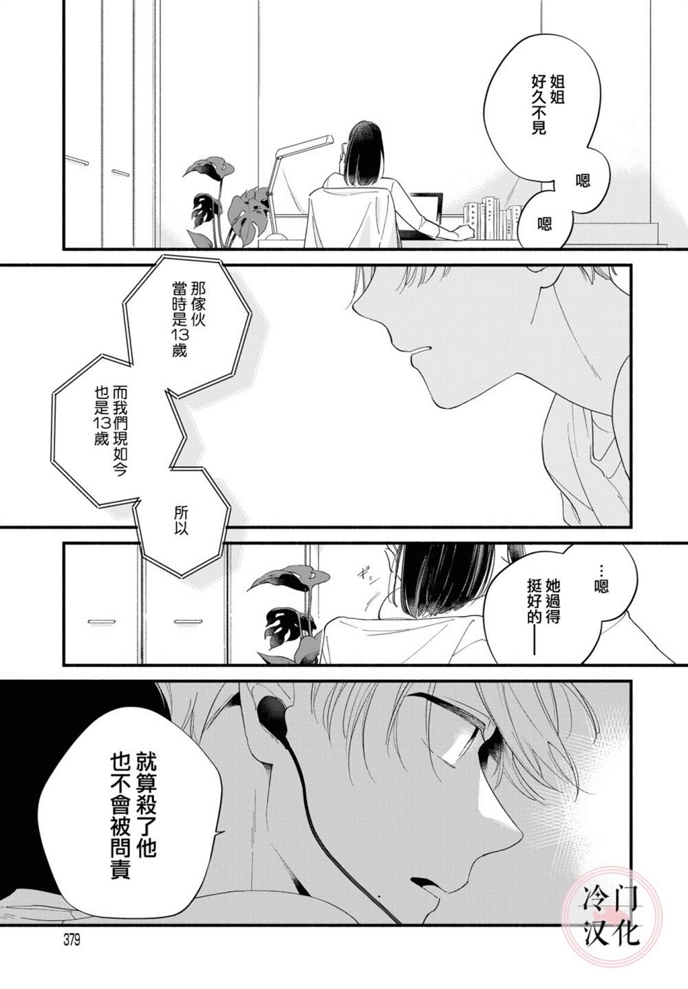 《终至明日之蝉》漫画最新章节前篇免费下拉式在线观看章节第【33】张图片