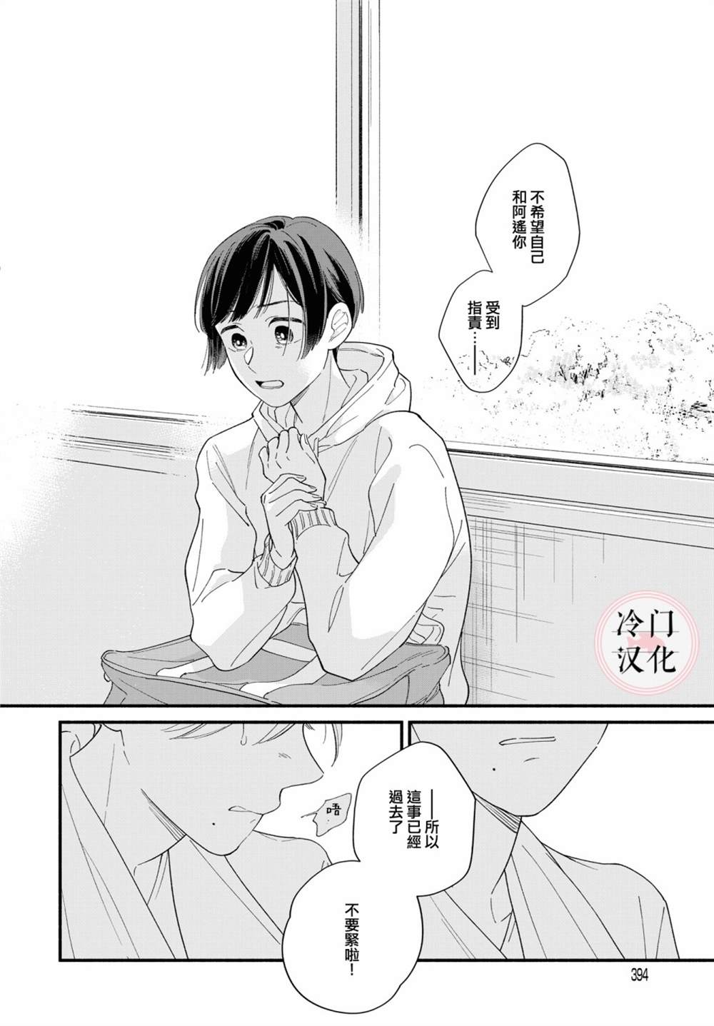 《终至明日之蝉》漫画最新章节前篇免费下拉式在线观看章节第【68】张图片