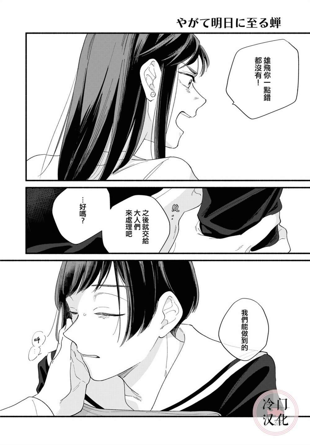 《终至明日之蝉》漫画最新章节前篇免费下拉式在线观看章节第【50】张图片