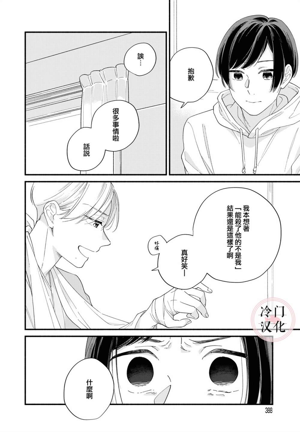 《终至明日之蝉》漫画最新章节前篇免费下拉式在线观看章节第【62】张图片