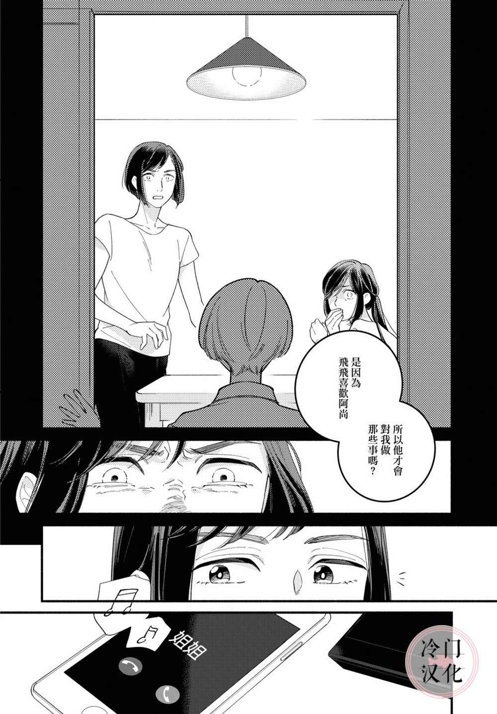 《终至明日之蝉》漫画最新章节前篇免费下拉式在线观看章节第【32】张图片