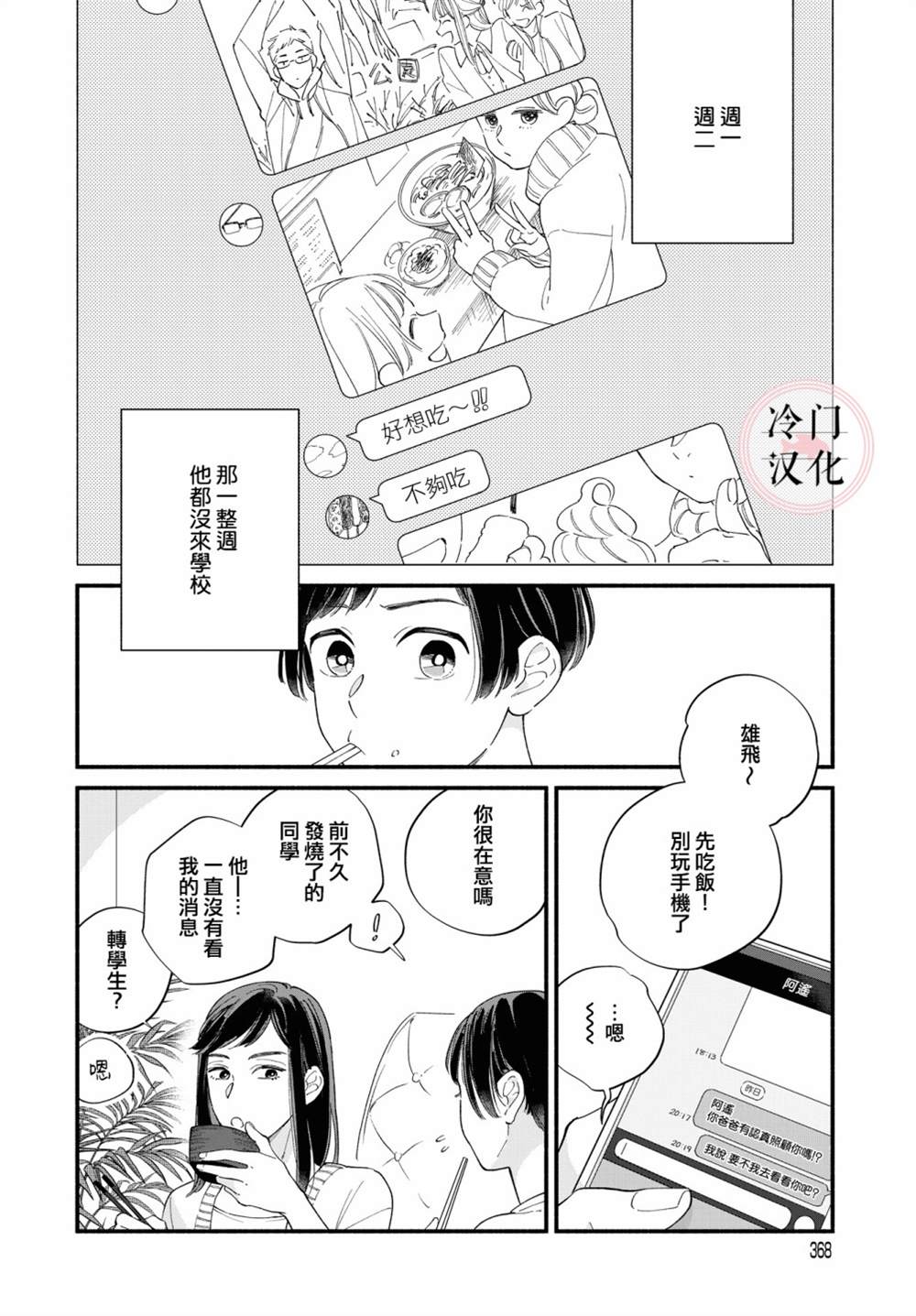 《终至明日之蝉》漫画最新章节前篇免费下拉式在线观看章节第【22】张图片