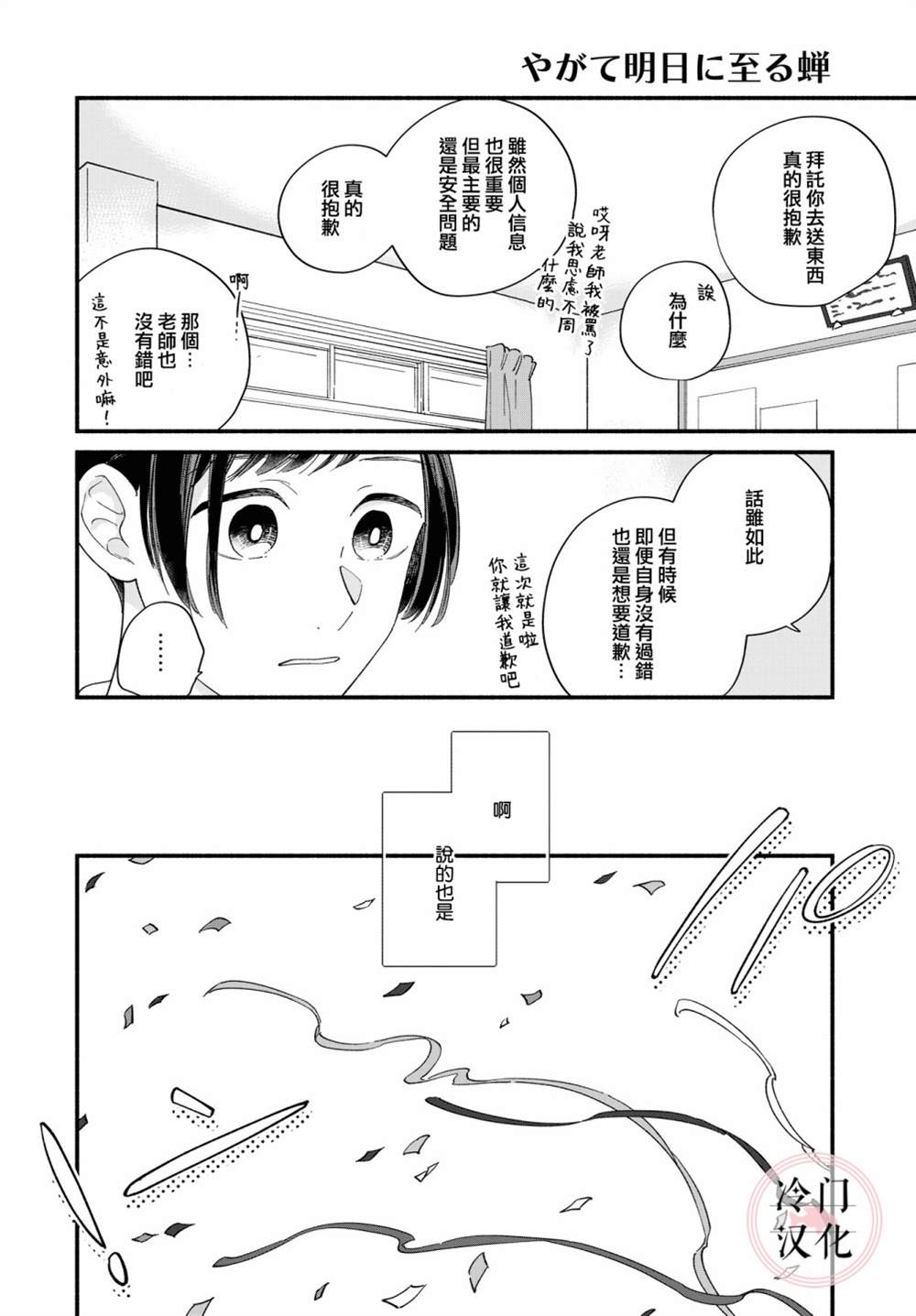 《终至明日之蝉》漫画最新章节前篇免费下拉式在线观看章节第【76】张图片