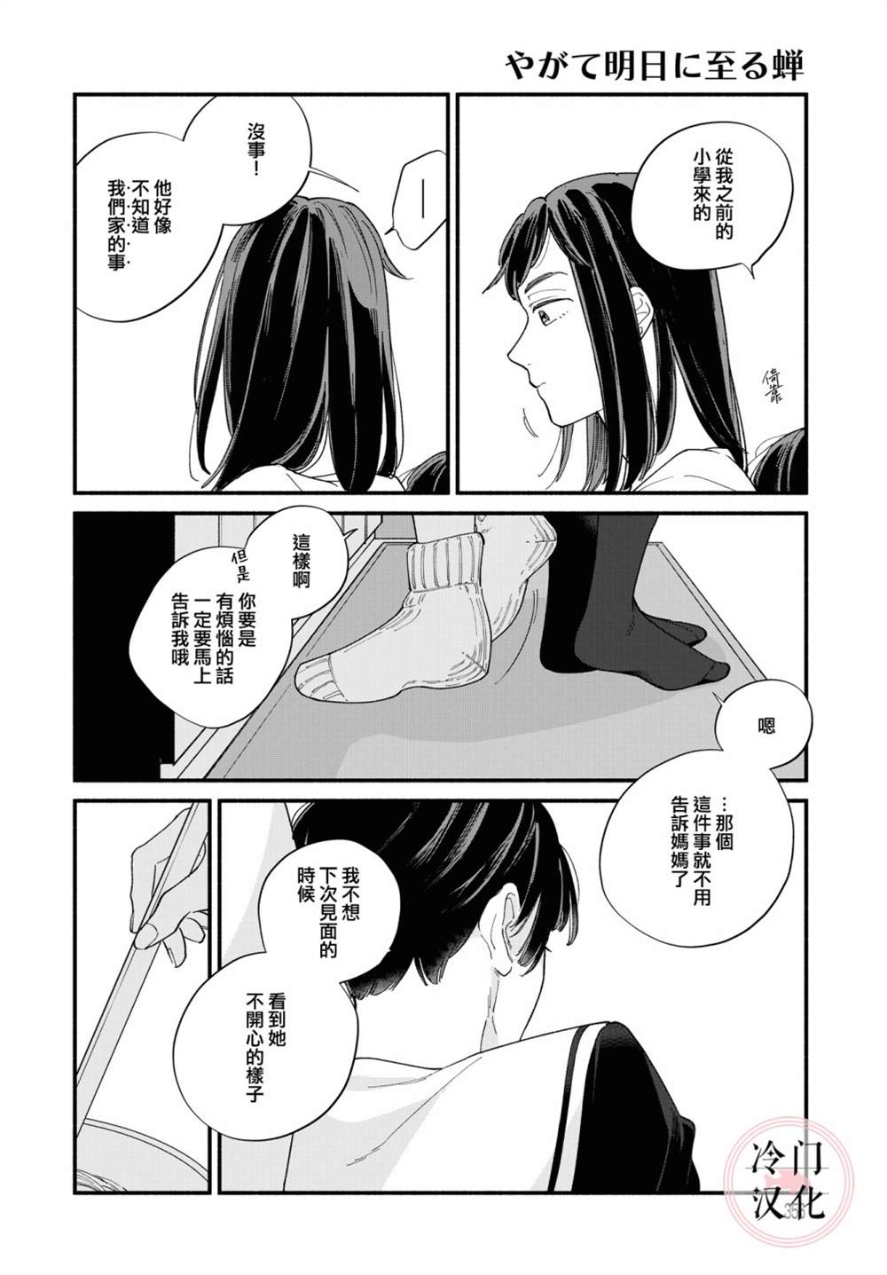 《终至明日之蝉》漫画最新章节前篇免费下拉式在线观看章节第【10】张图片