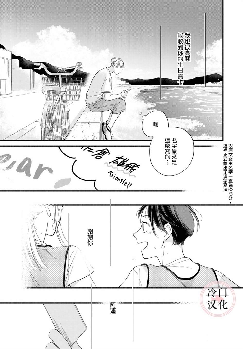 《终至明日之蝉》漫画最新章节前篇免费下拉式在线观看章节第【81】张图片