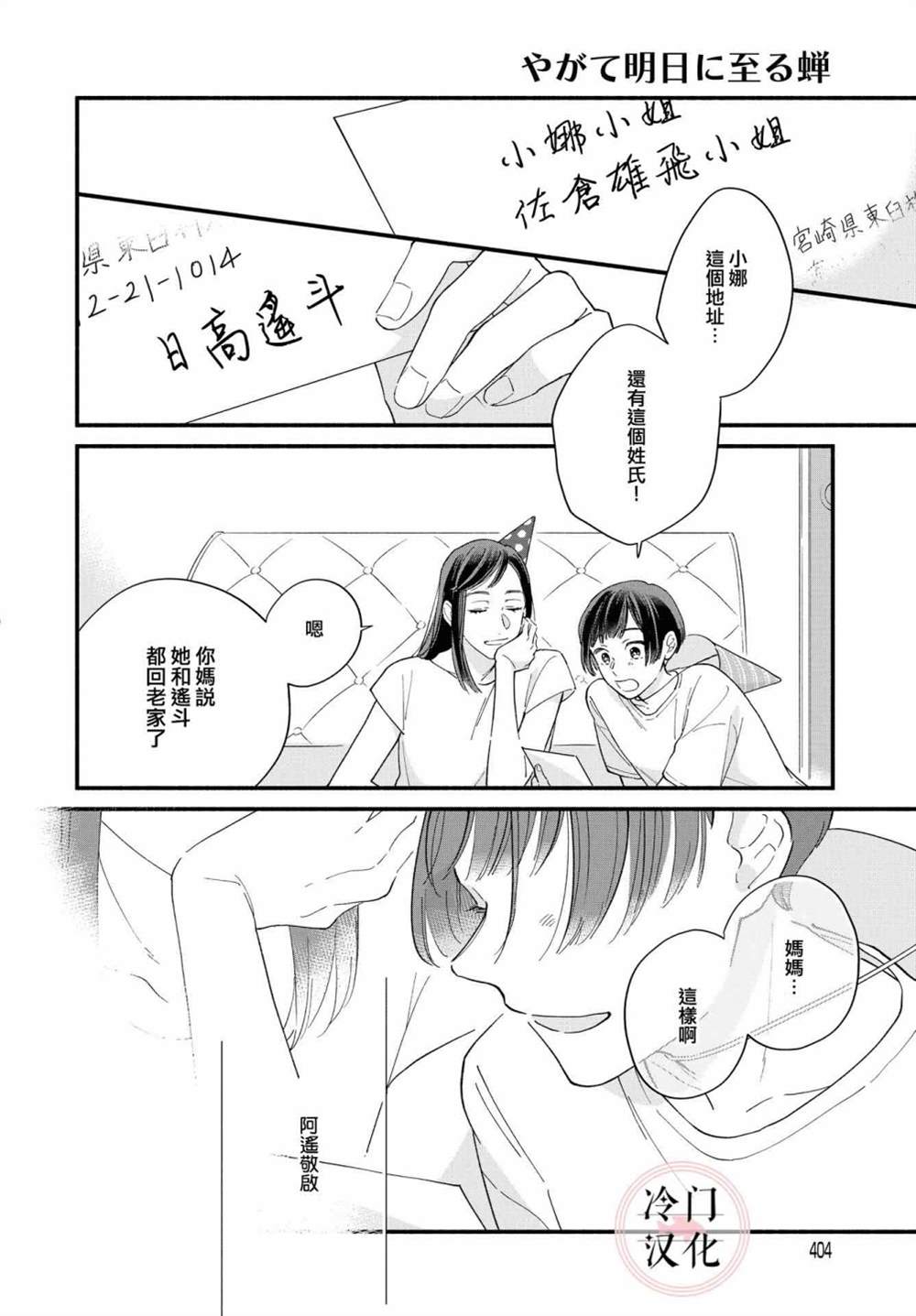 《终至明日之蝉》漫画最新章节前篇免费下拉式在线观看章节第【78】张图片