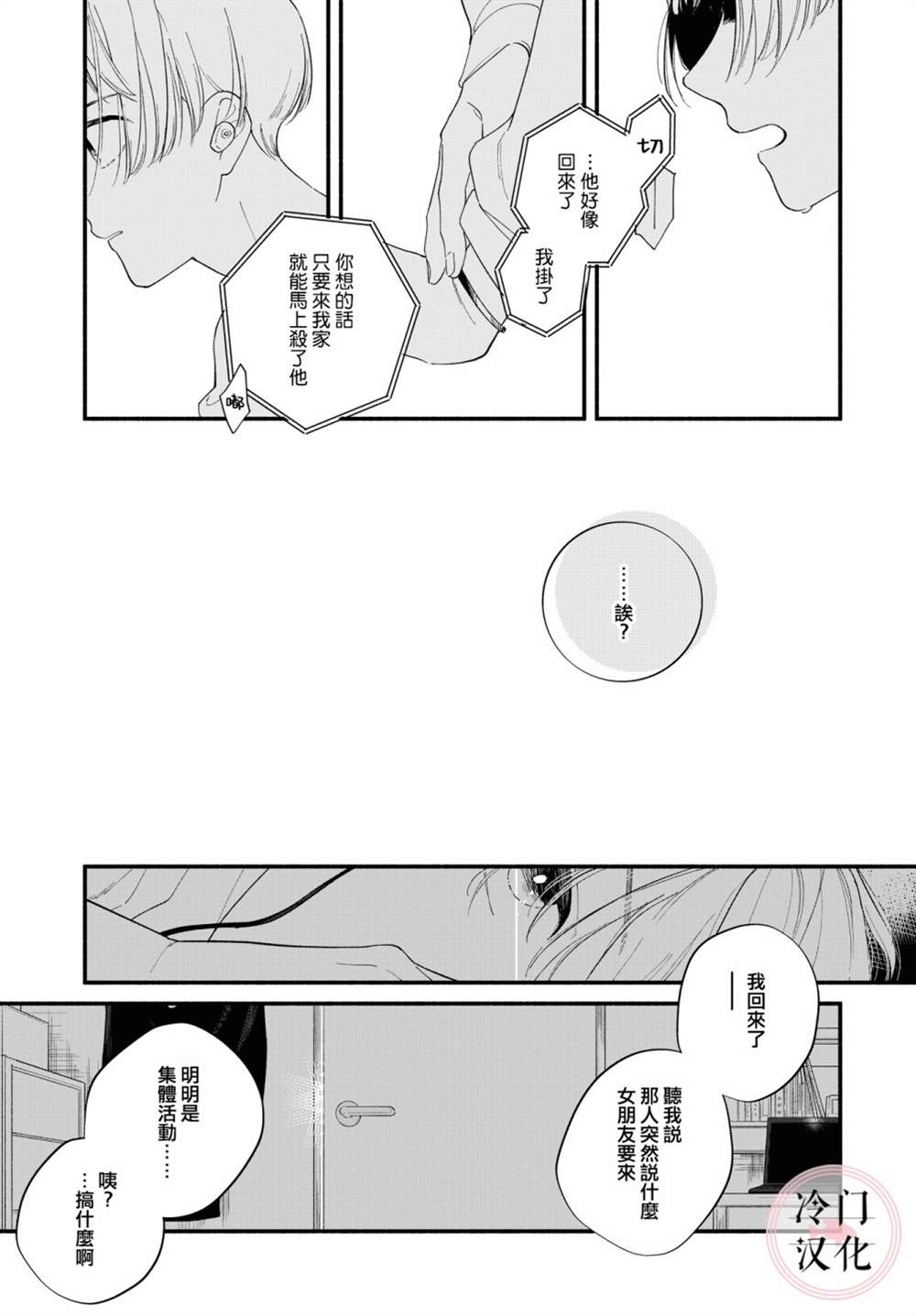 《终至明日之蝉》漫画最新章节前篇免费下拉式在线观看章节第【35】张图片