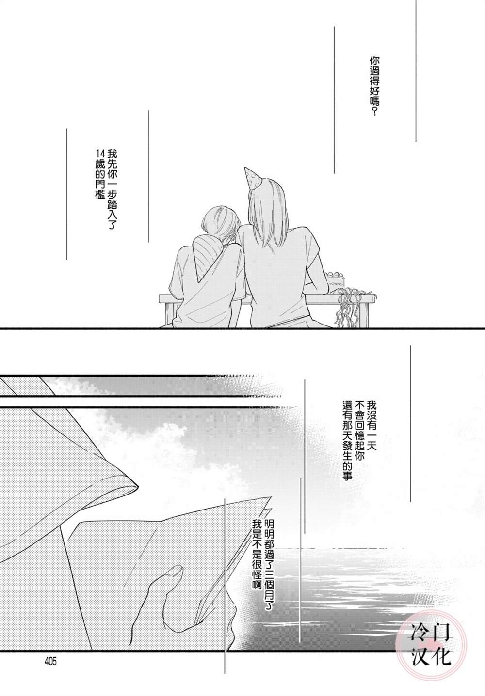 《终至明日之蝉》漫画最新章节前篇免费下拉式在线观看章节第【79】张图片