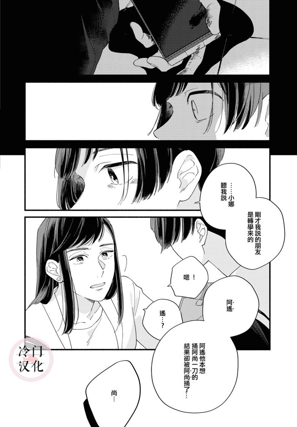 《终至明日之蝉》漫画最新章节前篇免费下拉式在线观看章节第【48】张图片