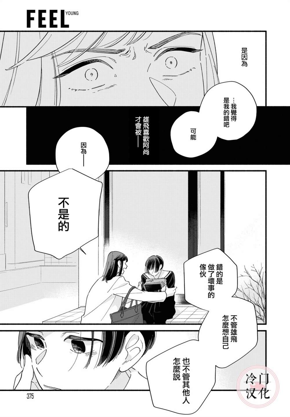 《终至明日之蝉》漫画最新章节前篇免费下拉式在线观看章节第【49】张图片