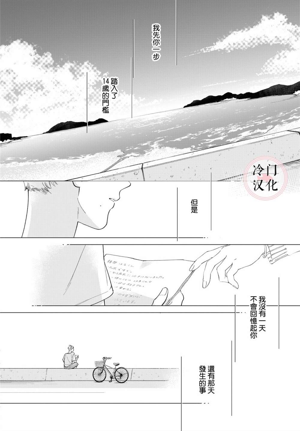 《终至明日之蝉》漫画最新章节前篇免费下拉式在线观看章节第【2】张图片