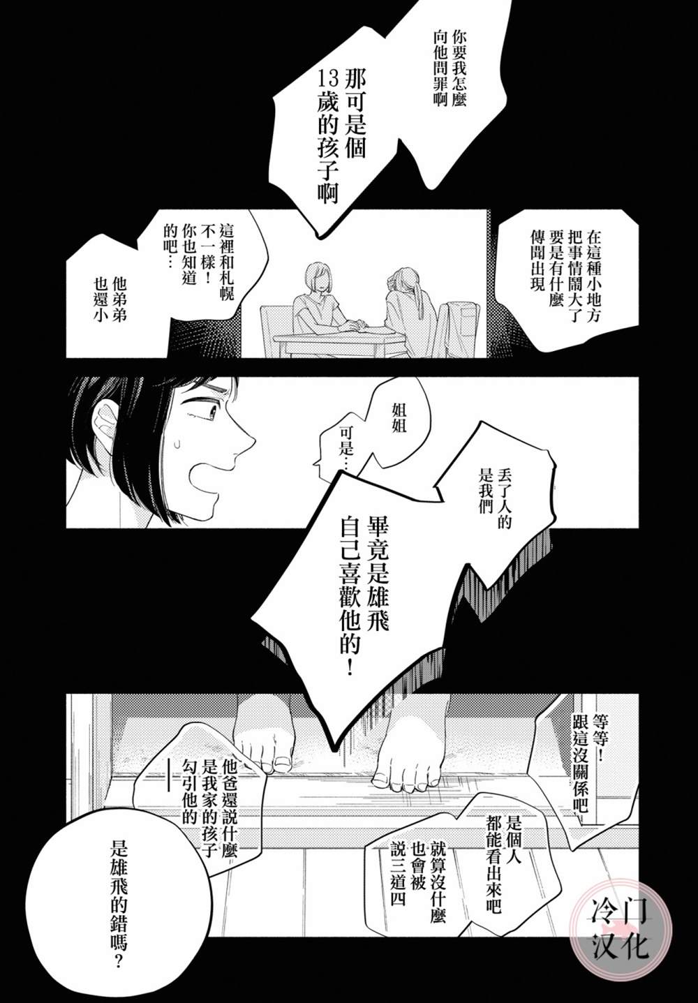 《终至明日之蝉》漫画最新章节前篇免费下拉式在线观看章节第【31】张图片