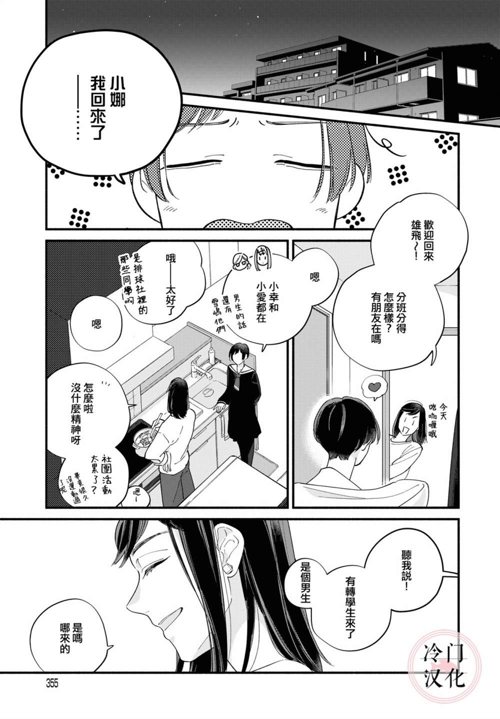 《终至明日之蝉》漫画最新章节前篇免费下拉式在线观看章节第【9】张图片