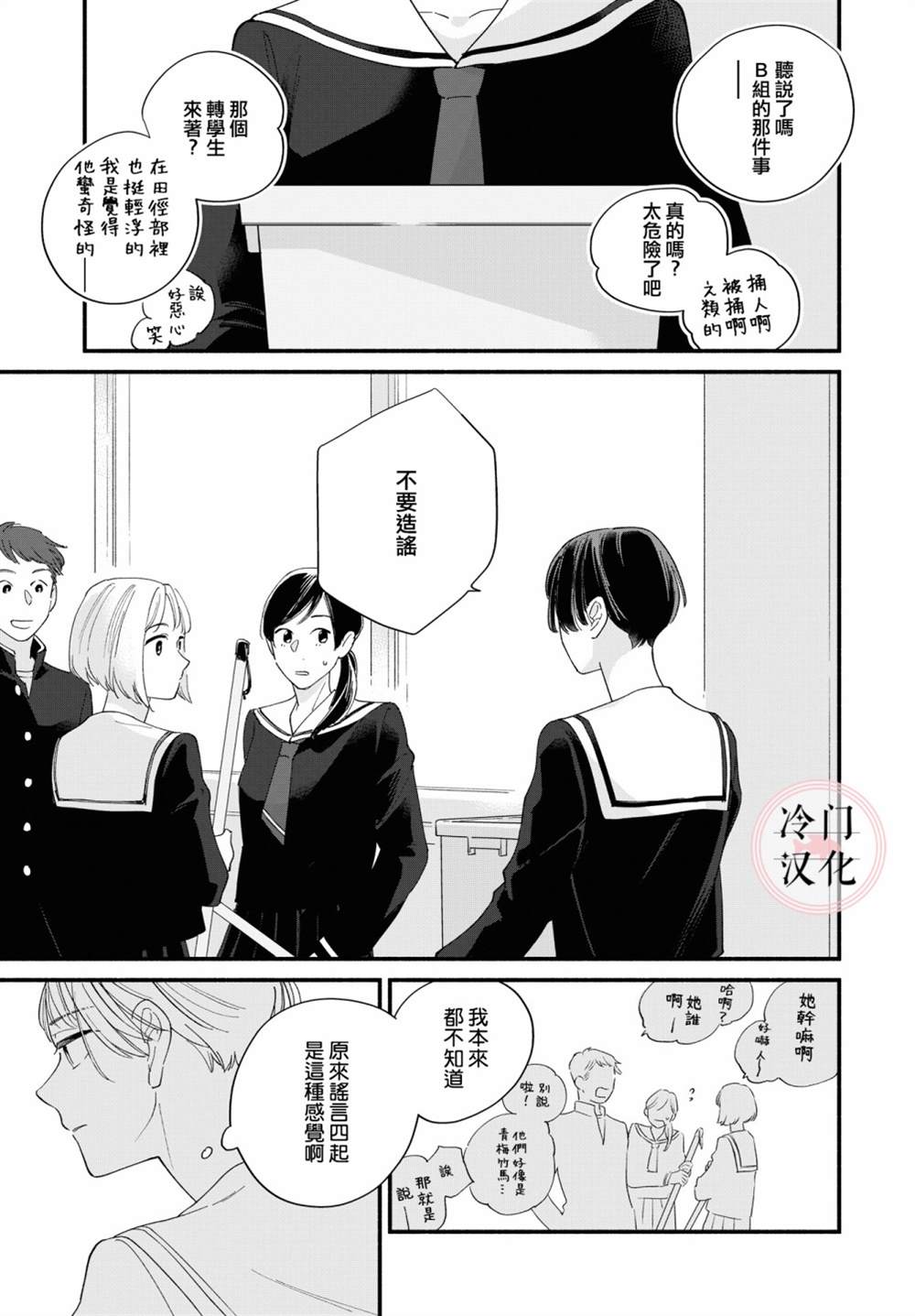 《终至明日之蝉》漫画最新章节前篇免费下拉式在线观看章节第【73】张图片