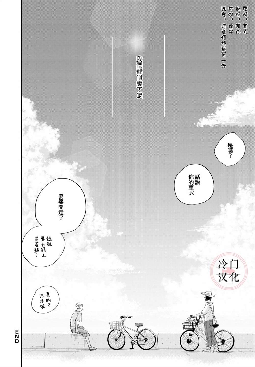 《终至明日之蝉》漫画最新章节前篇免费下拉式在线观看章节第【84】张图片