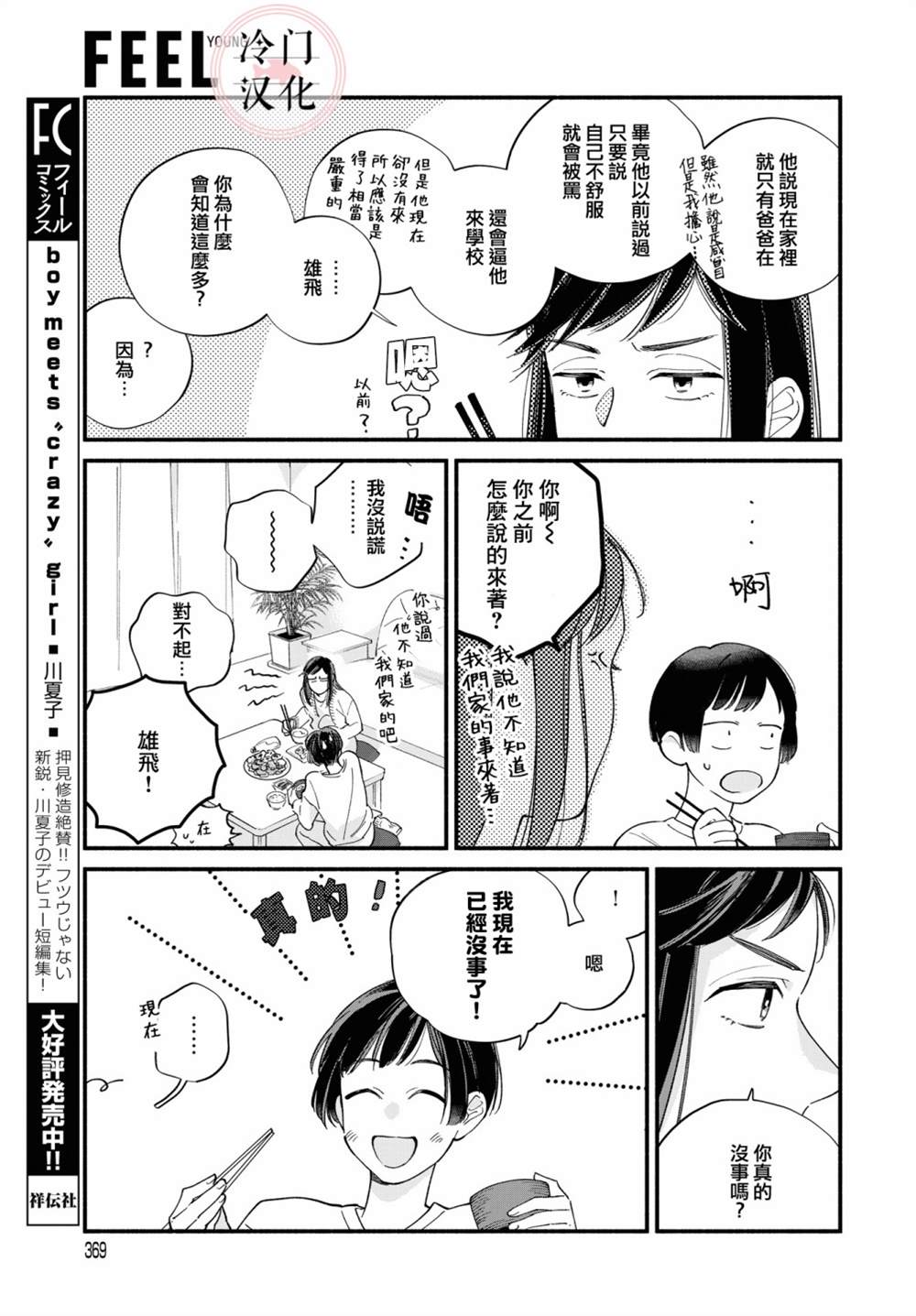 《终至明日之蝉》漫画最新章节前篇免费下拉式在线观看章节第【23】张图片