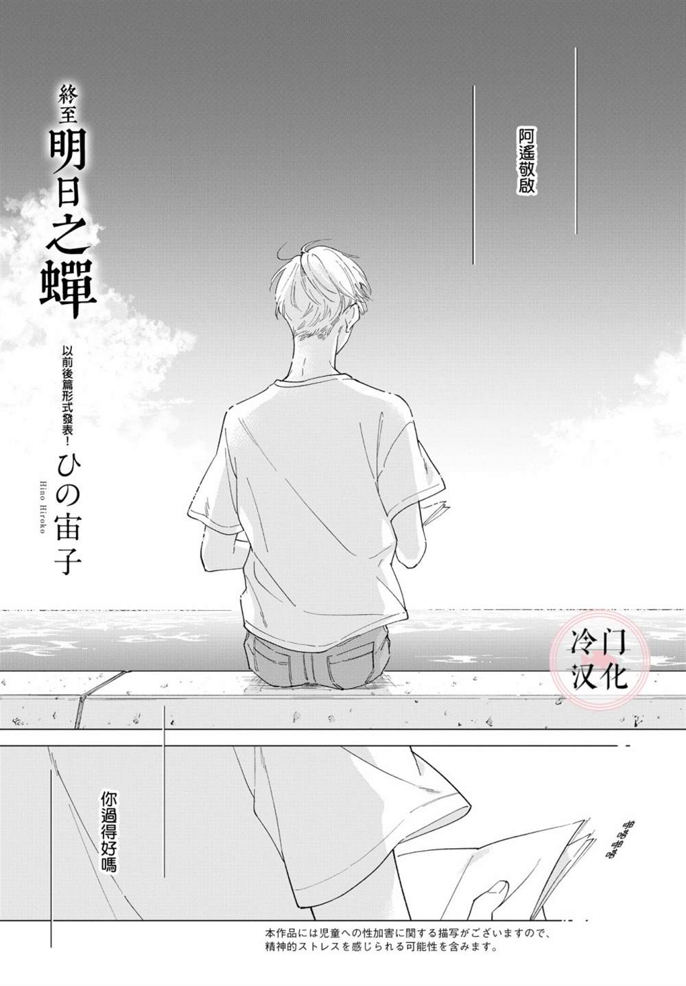 《终至明日之蝉》漫画最新章节前篇免费下拉式在线观看章节第【1】张图片