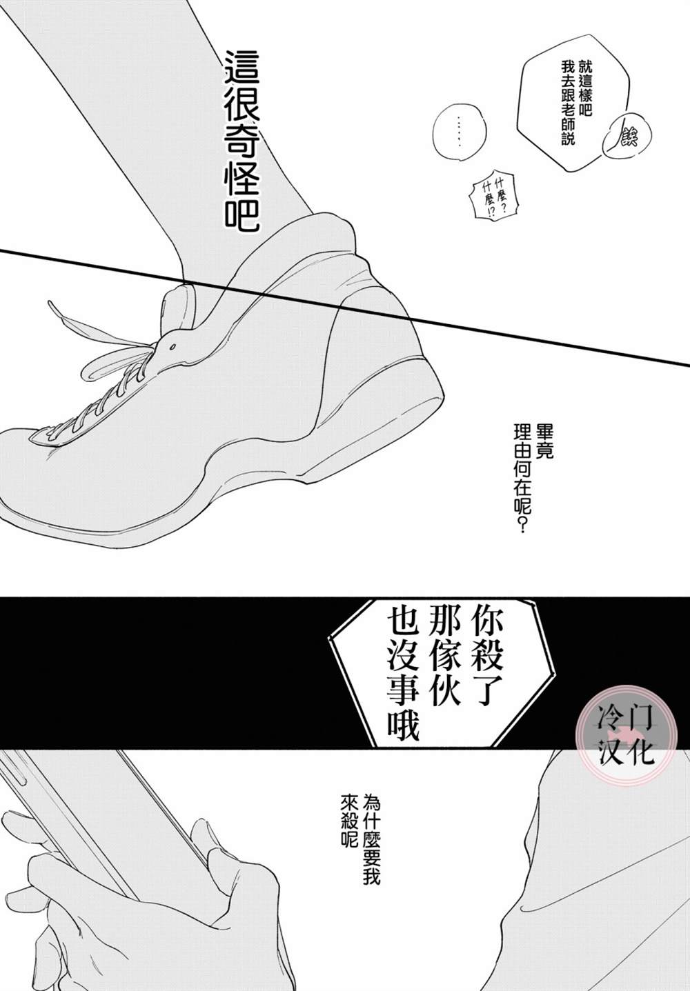 《终至明日之蝉》漫画最新章节前篇免费下拉式在线观看章节第【39】张图片