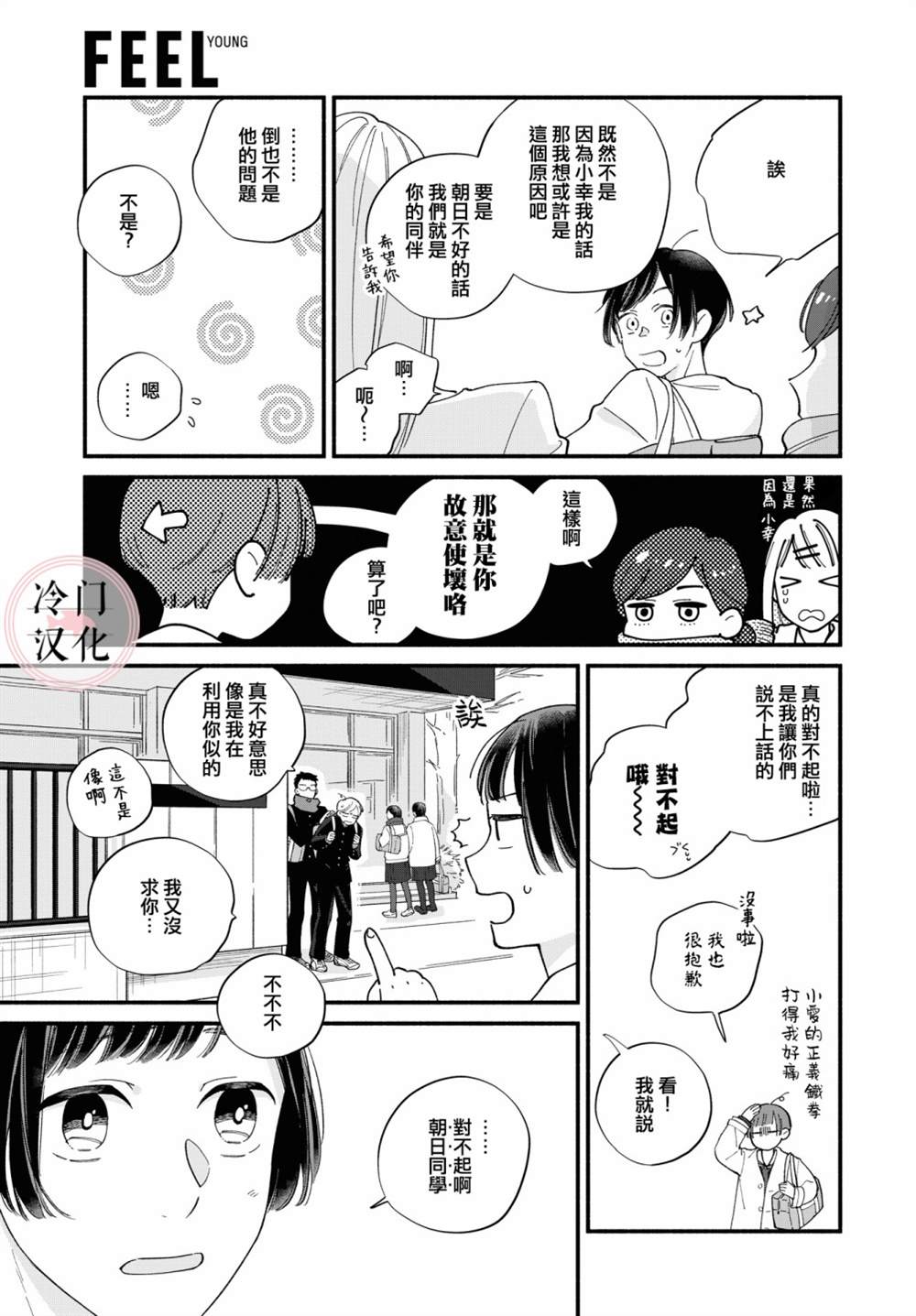 《终至明日之蝉》漫画最新章节前篇免费下拉式在线观看章节第【17】张图片