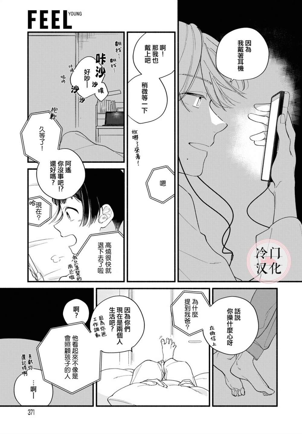 《终至明日之蝉》漫画最新章节前篇免费下拉式在线观看章节第【25】张图片