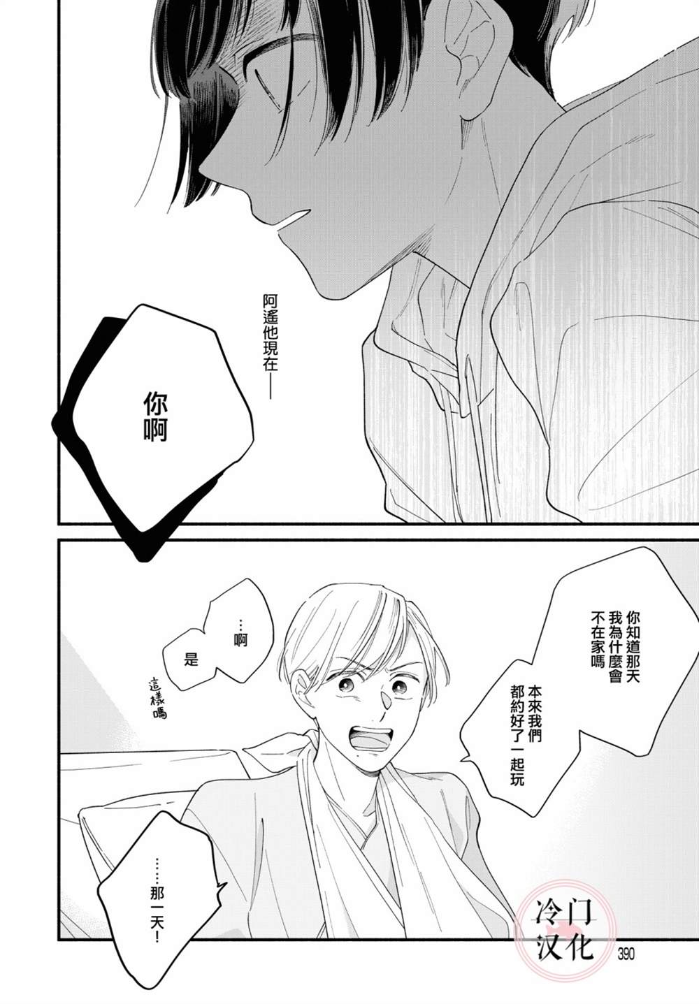 《终至明日之蝉》漫画最新章节前篇免费下拉式在线观看章节第【64】张图片