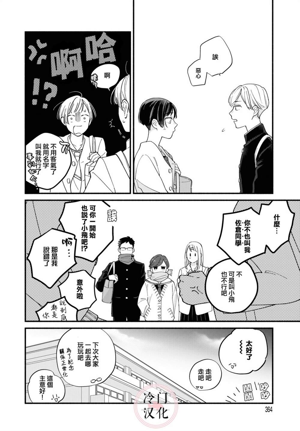 《终至明日之蝉》漫画最新章节前篇免费下拉式在线观看章节第【18】张图片