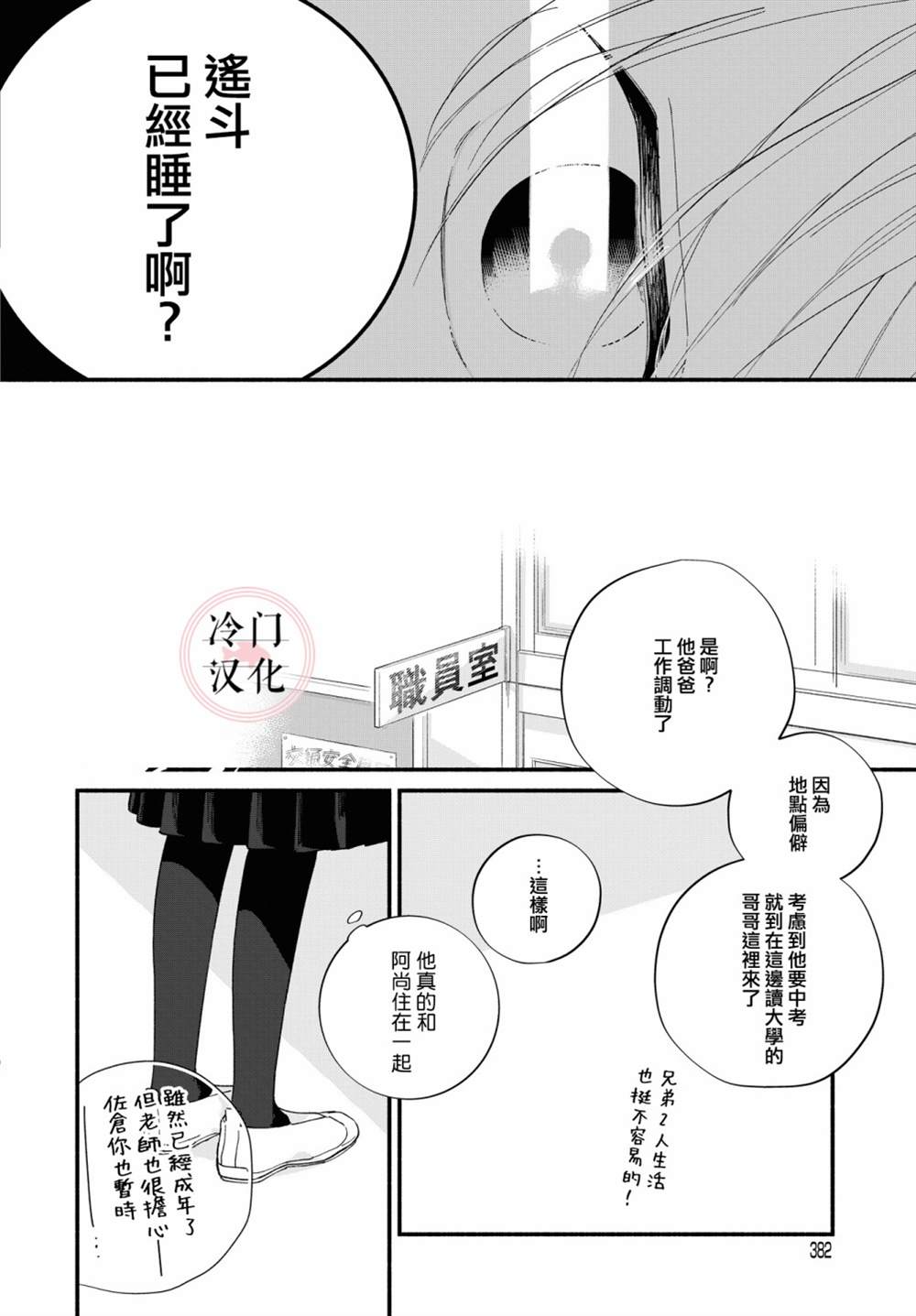 《终至明日之蝉》漫画最新章节前篇免费下拉式在线观看章节第【36】张图片