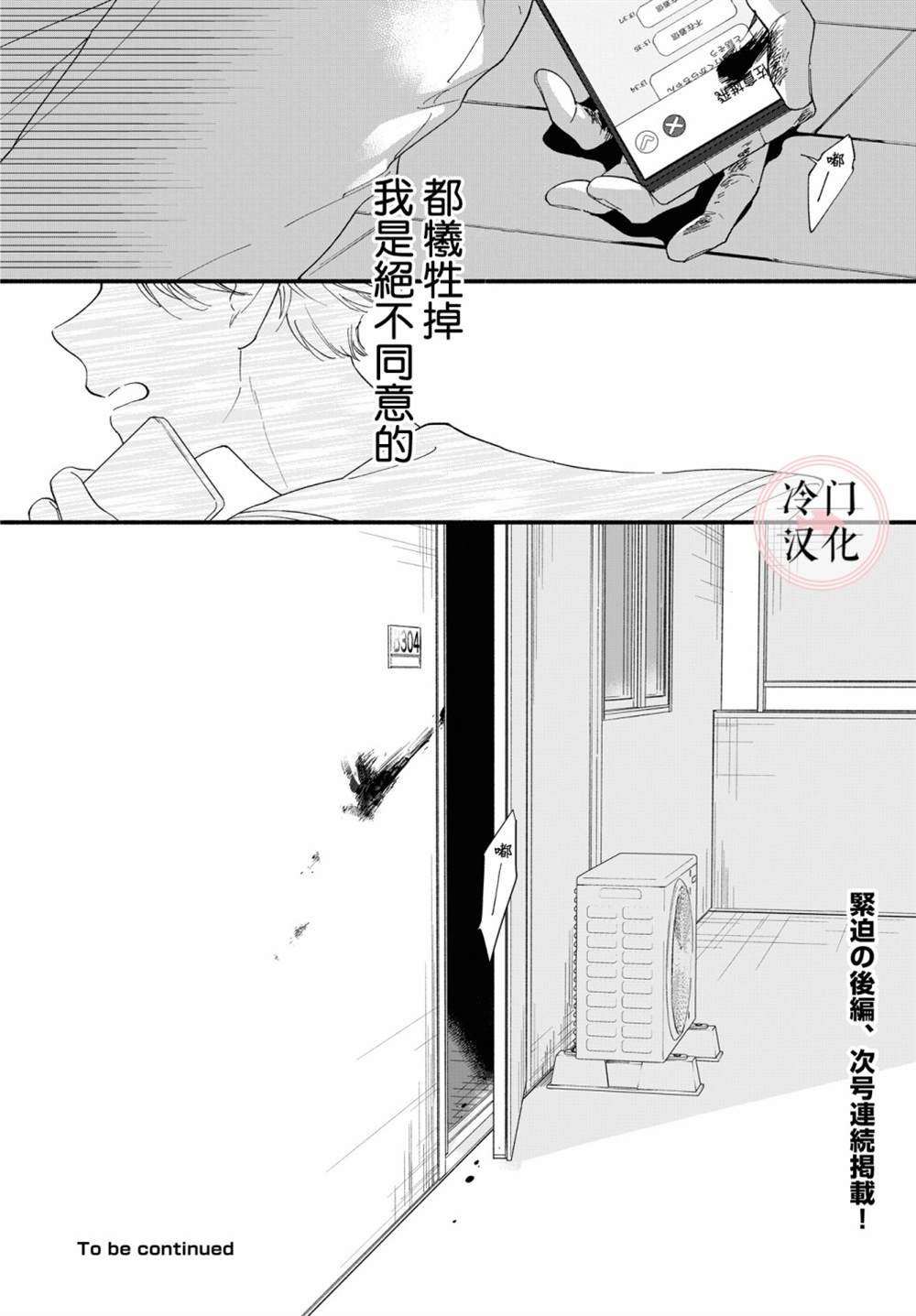 《终至明日之蝉》漫画最新章节前篇免费下拉式在线观看章节第【42】张图片