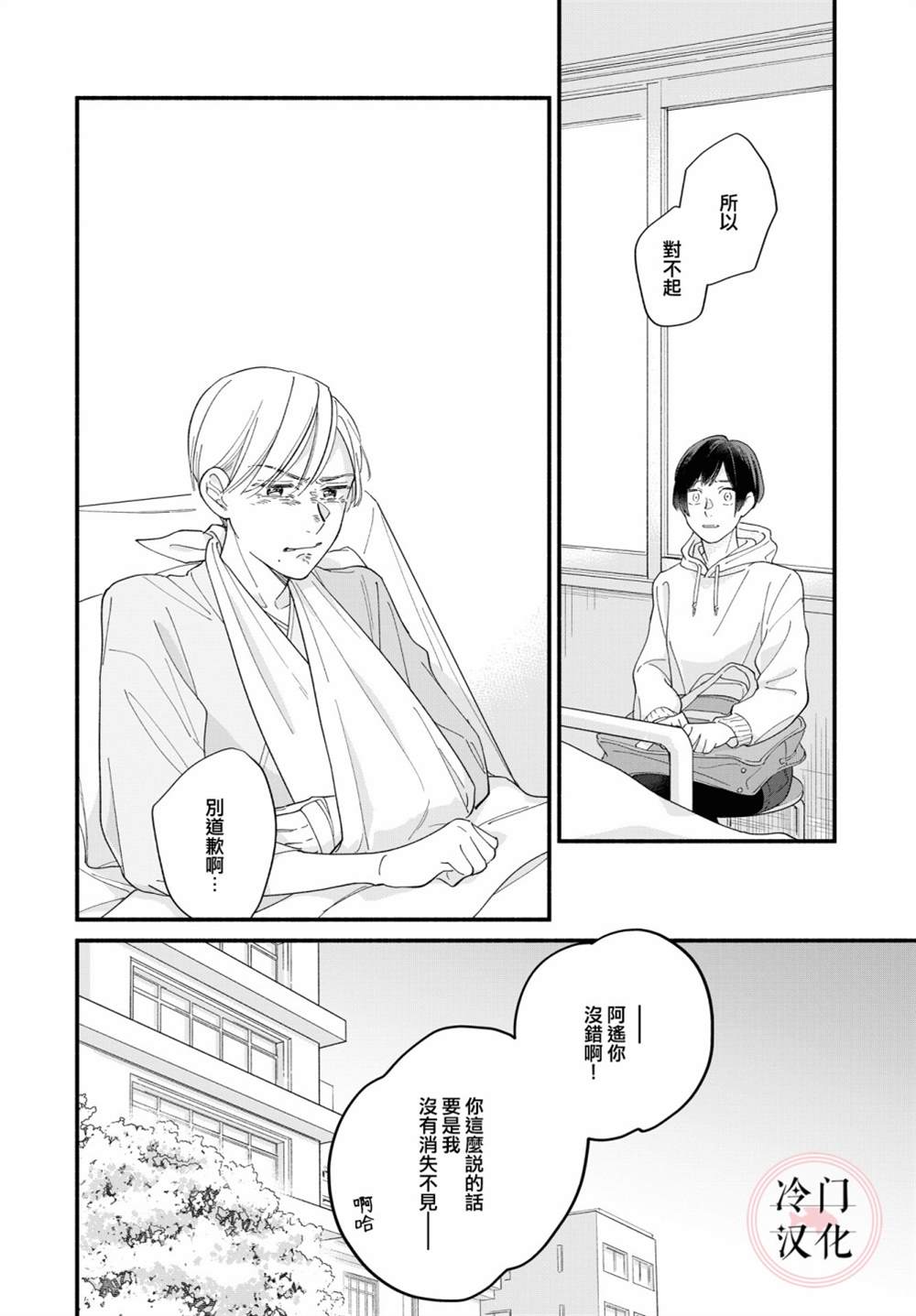 《终至明日之蝉》漫画最新章节前篇免费下拉式在线观看章节第【66】张图片