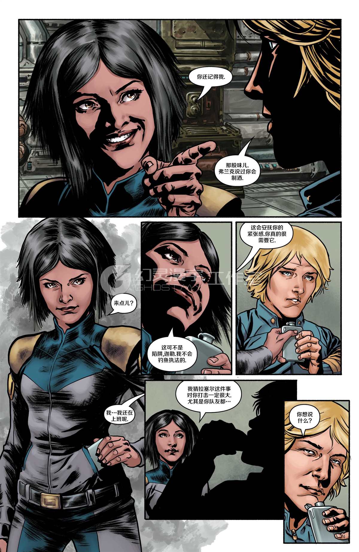 《星际争霸-幸存者》漫画最新章节第2话免费下拉式在线观看章节第【9】张图片