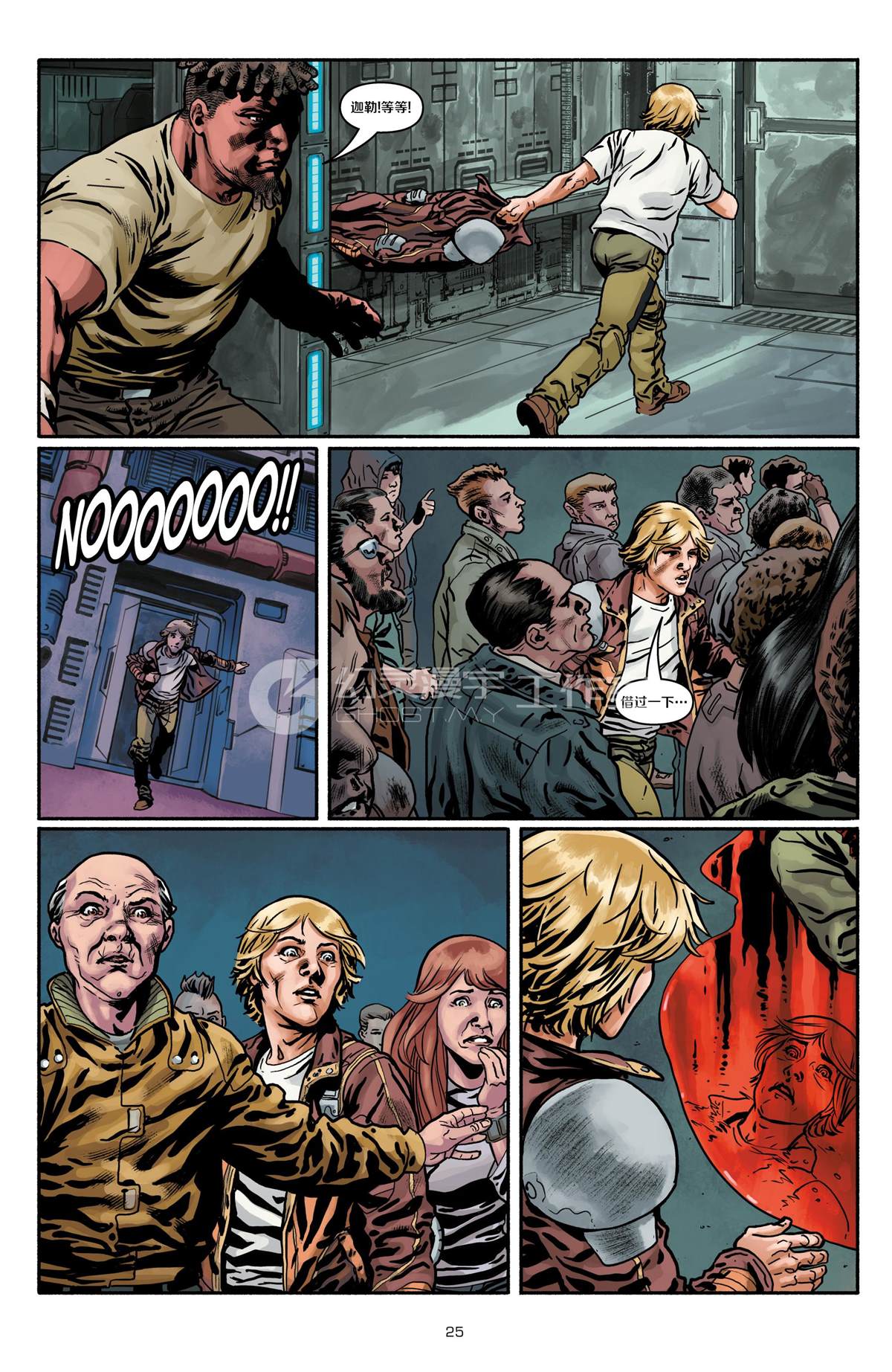 《星际争霸-幸存者》漫画最新章节第1话免费下拉式在线观看章节第【23】张图片