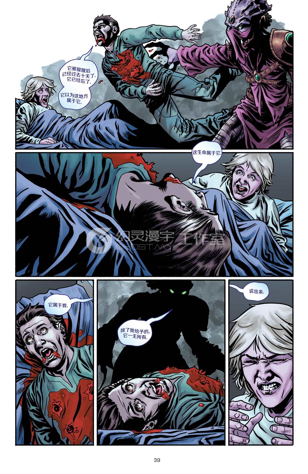 《星际争霸-幸存者》漫画最新章节第2话免费下拉式在线观看章节第【16】张图片